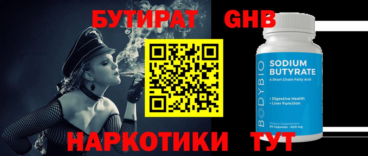 Усть-Джегута  БУТИРАТ жидкий экстази  Вход с VPN 