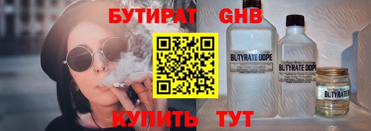 БУТИРАТ BDO 33% Усть-Джегута