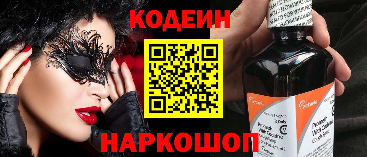 купить  сайты  Вход с VPN  Усть-Джегута  Кодеин Purple Drank 
