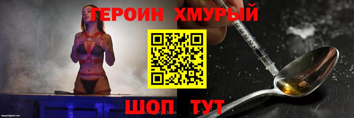 ГЕРОИН  Героин герыч  Вход с VPN  Усть-Джегута 