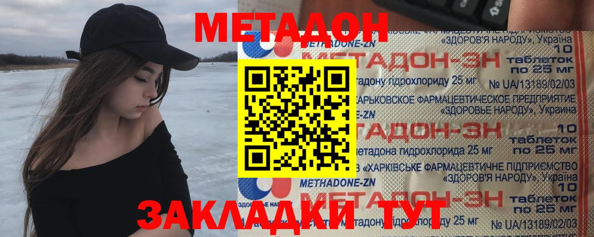Усть-Джегута  Метадон VHQ  Вход с VPN  Метадон methadone 
