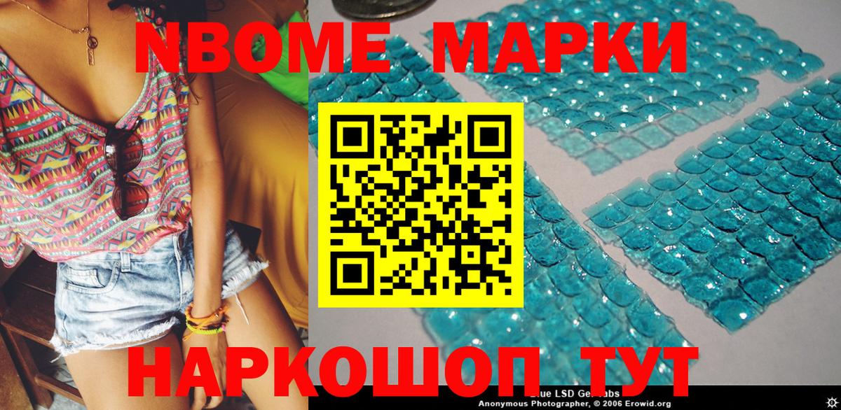 Марки 25I-NBOMe 1,5мг Усть-Джегута